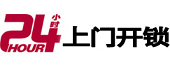 根河24小时锁行
